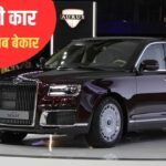 पुतिन का कार कलेक्शन देख चौंक जाएंगे, स्टाइल+सुरक्षा+एडवेंचर का परफेक्ट कॉम्बिनेशन