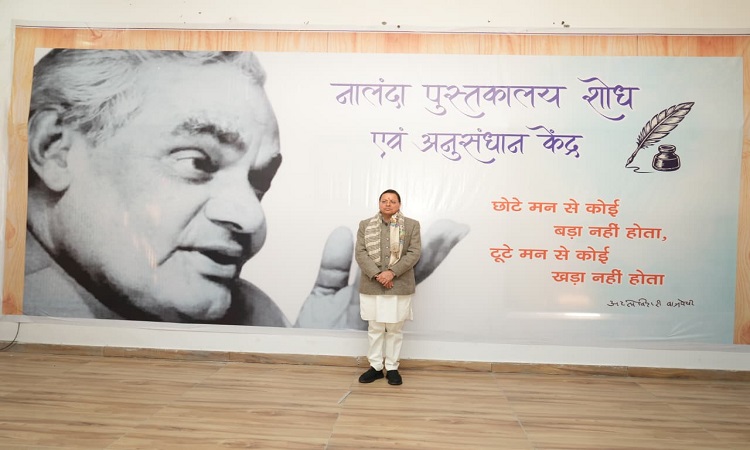 अटल जी के विचार राष्ट्र निर्माण की सबसे बड़ी प्रेरणा- मुख्यमंत्री