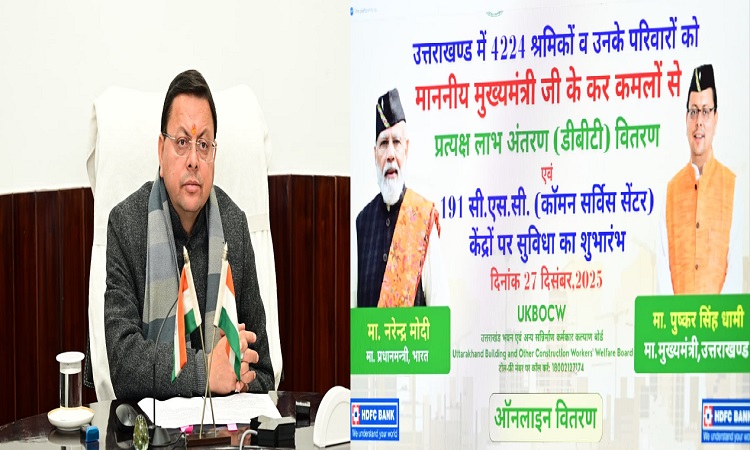 सीएम ने 4,224 श्रमिकों को ₹12.89 करोड़ की सहायता राशि हस्तांतरित की