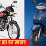 सड़क हादसे होंगे कम, 125cc से कम की हर बाइक में मिलेगा एडवांस्ड ब्रेकिंग सिस्टम!