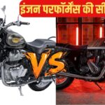 Royal Enfield Bullet 650 vs Goldstar 650: पावर में किसका दबदबा? जान ले अंतर