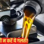 ठंड में लो फ्यूल लेवल होता है खतरनाक, वजह चौंका देगी