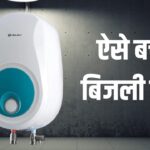 सर्दियों में बिल आधा करने के आसान तरीके! नहीं तो जेब पर पड़ेगा भारी झटका
