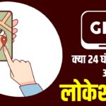 फोन में 24×7 GPS ट्रैकिंग का नया नियम! Apple-Samsung-Google ने जताई कड़ी आपत्ति