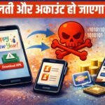 WhatsApp पर आया ये मैसेज खाली कर सकता है आपका बैंक अकाउंट
