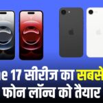आ रहा है सस्ता iPhone, दमदार कैमरा और पावरफुल फीचर्स से होगा लैस