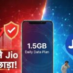 Airtel का जबरदस्त ऑफर! Jio से सस्ता 1.5GB डेली डेटा प्लान लॉन्च
