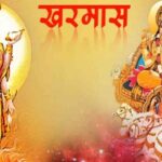 इस दिन से लग रहा खरमास, भूलकर भी न करें ये 4 काम
