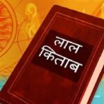नए साल पर करें लाल किताब के ये उपाय, जीवन बनेगा सुखमय