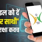 Sanchar Saathi App कितना जरूरी है, कैसे करता है काम?, जानें पूरी जानकारी