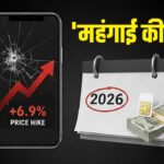 2026 में मोबाइल यूजर्स की जेब पर बढ़ेगा बोझ, हो गई ये दो बड़ी भविष्यवाणी!
