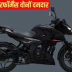 Pulsar N160 का नया अवतार! लुक-परफॉर्मेंस का कॉम्बो और भी जबरदस्त