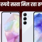 मात्र इतने रुपए में मिल रहा 34000 रु वाला यह धांसू फोन, मिलते हैं 4-4 कैमरे