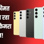 रु 60,000 वाला यह धांसू फोन आधे से भी कम दाम में, ऑफर खत्म होने से पहले झट से लपक लें ऑफर