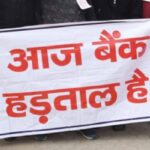लेबर कानूनों पर बवाल, बैंक यूनियनों ने 12 फरवरी की हड़ताल का ऐलान