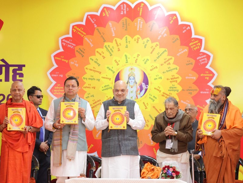 ऋषिकेश में ‘कल्याण’ शताब्दी विशेषांक का विमोचन, शाह और धामी रहे मौजूद