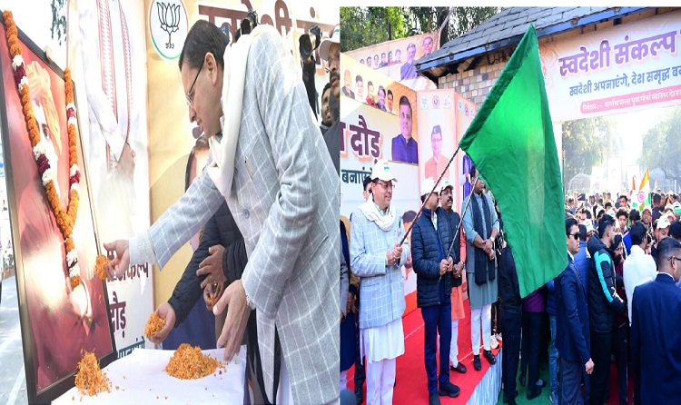 मुख्यमंत्री ने स्वदेशी संकल्प दौड़ का किया शुभारंभ, युवाओं को स्वदेशी अपनाने का किया आह्वान