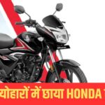 31 दिन में रिकॉर्ड बिक्री! कंपनी ने बेच डाले 4.46 लाख बाइक-स्कूटर