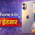 iPhone 18 का इंतज़ार लंबा, इस साल नहीं करेगा Apple लॉन्च