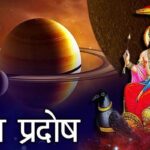 शनि प्रदोष व्रत आज, साढ़ेसाती और ढैय्या से मुक्ति के लिए करें ये उपाय