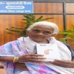 90 वर्षीय चाका बाई के जीवन में लौटी खुशियां