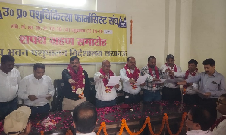 पशु चिकित्सा फार्मेसिस्ट संघ का शपथ ग्रहण समारोह संपन्न