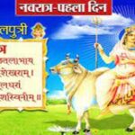 जानें कौन है मां शैलपुत्री, जिन्होंने महादेव के लिए दे दी थी अपनी आहुति