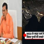 नासा के वर्ल्ड नाइट मैप में उत्तर प्रदेश की दमक–ऊर्जा क्षेत्र में ऐतिहासिक उपलब्ध
