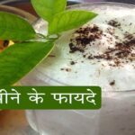 गर्मियों में छाछ पीने के होते है गजब के फायदे