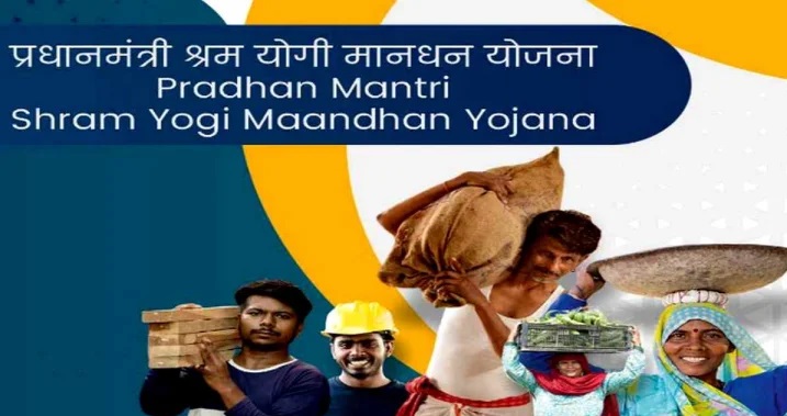 पीएम श्रम योगी मानधन योजना में तेज रफ्तार, कई जिलों ने बनाया रिकॉर्ड
