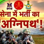 अग्निवीर CEE एडमिट कार्ड जारी करने की तारीखों का ऐलान, देखें एग्जाम का पूरा शेड्यूल