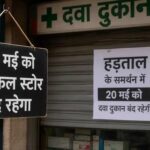 देशभर में कल बंद रहेंगी दवाइयों की दुकानें, केमिस्ट एसोसिएशन की राष्ट्रव्यापी हड़ताल
