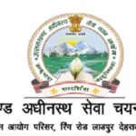 UKSSSC  स्नातक स्तरीय परीक्षा 53 परीक्षा केंद्रों पर होगी