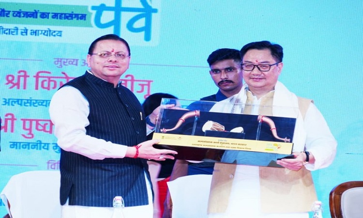 देहरादून में शुरू हुआ छठा ‘लोक संवर्धन पर्व’, धामी-रिजिजू ने किया शुभारंभ