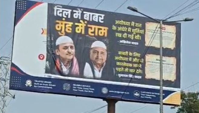  ‘दिल में बाबर, मुंह में राम…’  मथुरा में विवादित पोस्टर पर महा-बवाल, सपा नेताओं में भारी आक्रोश