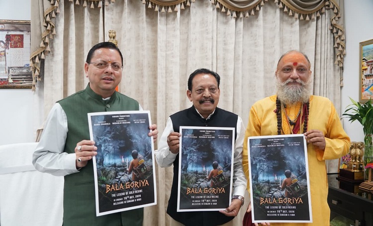 CM Dhami ने फिल्म ‘बाला गौरिया’ के टीजर एवं पोस्टर का लोकार्पण किया