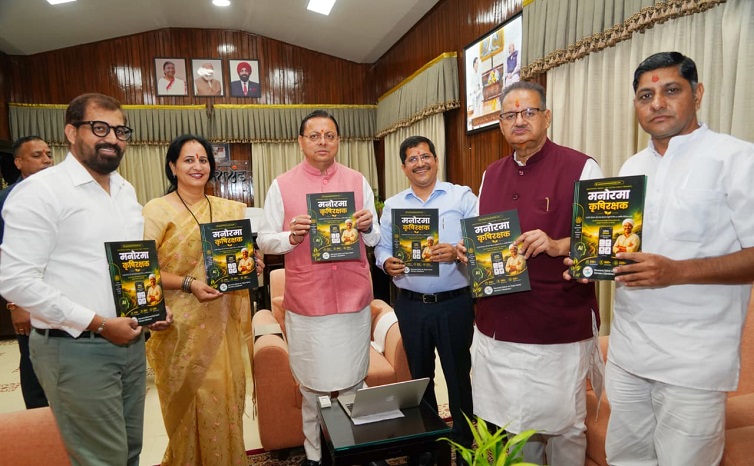 मुख्यमंत्री ने किसान-केंद्रित मोबाइल एप ‘मनोरमा कृषि रक्षक’ का किया शुभारंभ