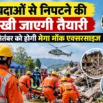 Mega mock exercise will be held on September 18