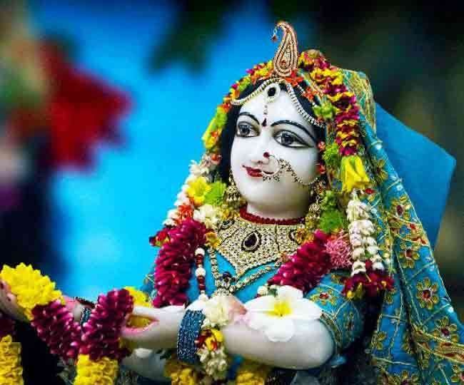 राधा रानी के इन नामों का करें जाप, मिलेगा चमत्कारी फल