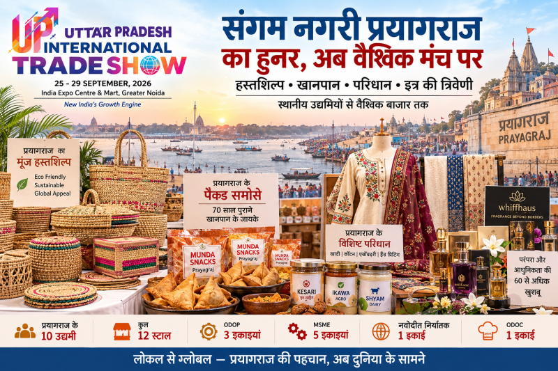 UPITS में बहेगी संगम नगरी की त्रिवेणी, दिखेगा हस्तशिल्प, खानपान और परिधानों का हुनर